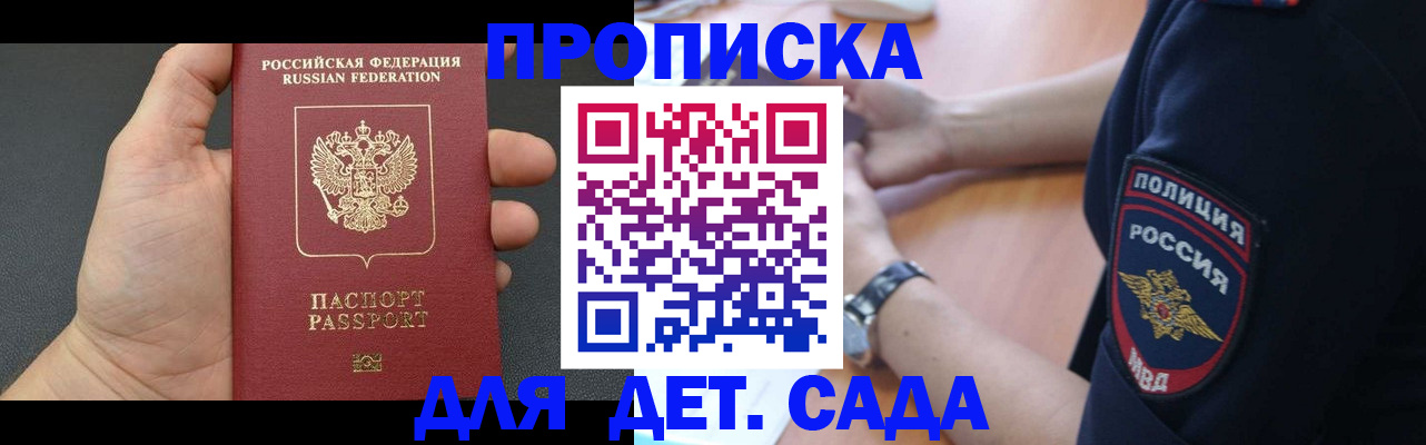 регистрация для дет. сада в Чудово
