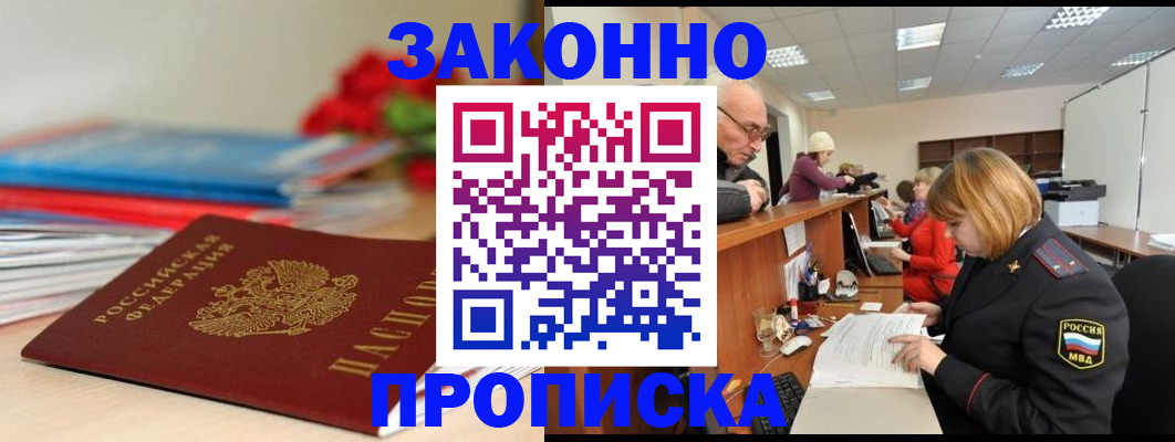 временная регистрация собственник в Чудово