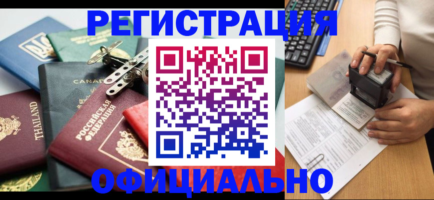 прописка для кредита в Чудово