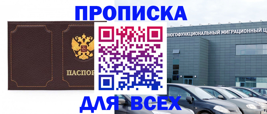 прописка 2025 в Чудово